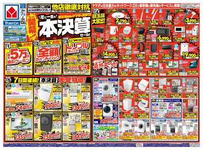 ついに開幕!年に一度の本決算セール!(おもて)