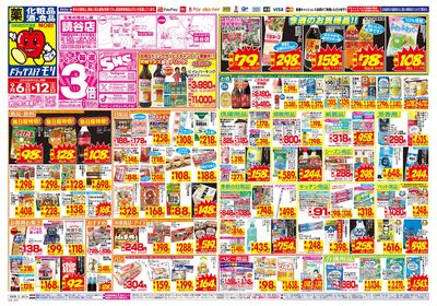 9/6~9/12チラシ オモテ