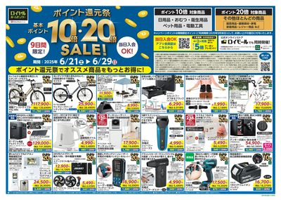 6月29日(日)まで!ポイント還元祭基本ポイント10倍・20倍セール!