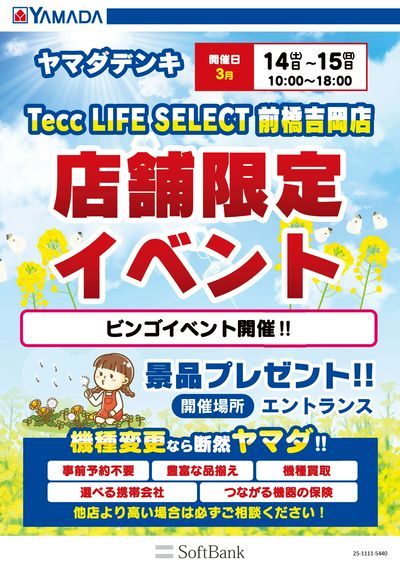 店舗限定イベント