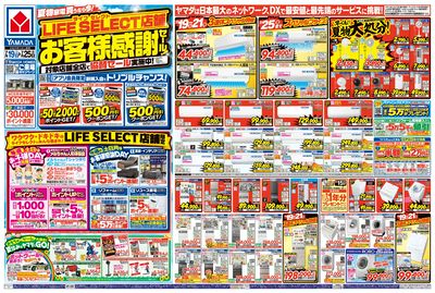 お客様感謝セール!(おもて)
