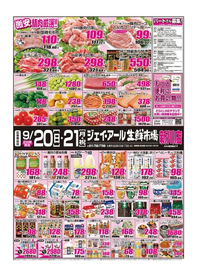 260920_新川チラシ