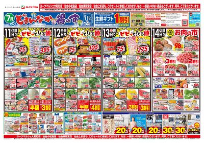 7/11号 オモテ