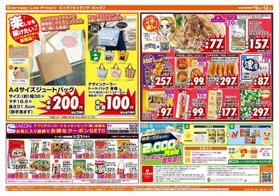 5月9日号週末チラシ(うら)