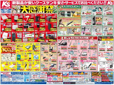 新製品が安いケーズデンキ_おもて