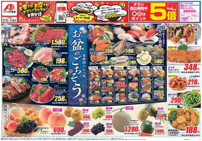 8月11日開始チラシ:表