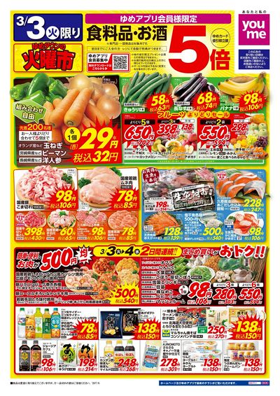 3/3号 ウィークチラシ オモテ