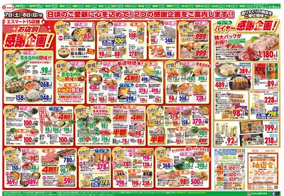 恒例!好評の15店舗お店別感謝企画! 春の簡単中華!