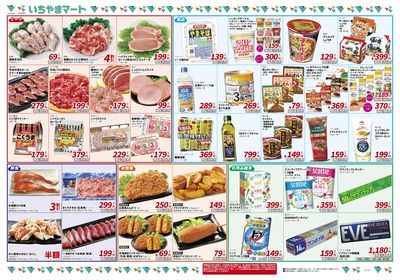 3月号 地域最安値 裏