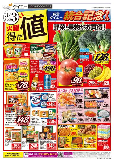 火曜得だ値 統合記念セール:オモテ