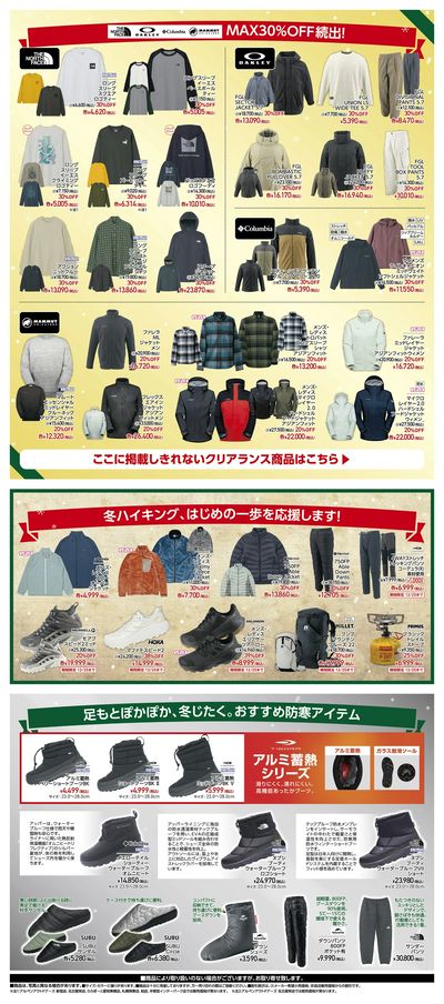 【アルペンアウトドアーズ クリスマスセール!】
