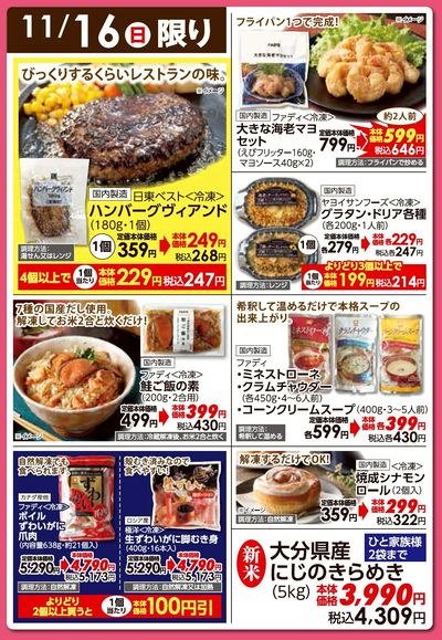 11/16(日)日替わりご奉仕品