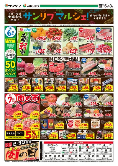 サンリブマルシェ!_大分_表