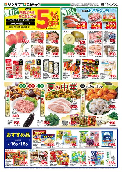 夏の中華_おすすめ品_裏