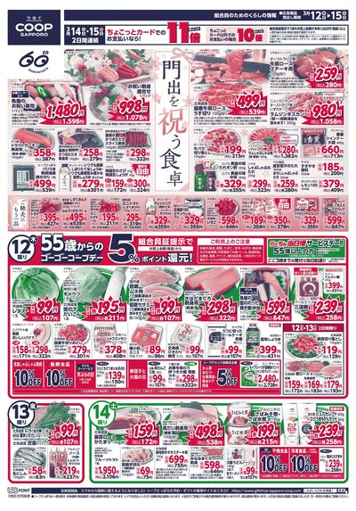 3/12号 オモテ