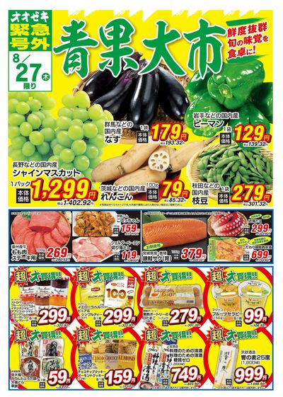 8/27(木)~8/28(金)