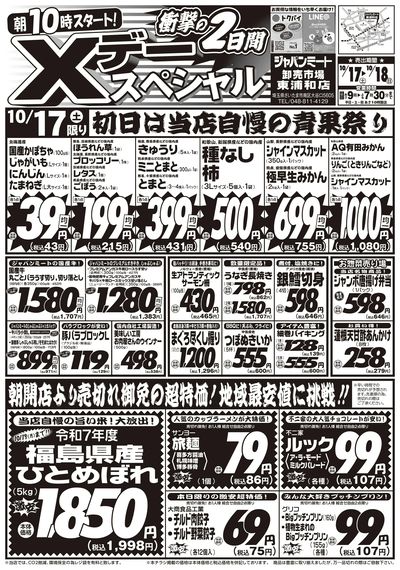 衝撃の2日間 Xデースペシャル
