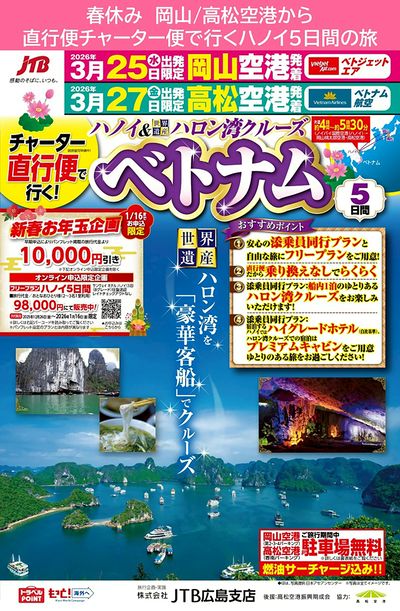 「チャーター直行便で行くベトナム5日間」ハロン湾を豪華客船でクルーズも!直行便利用で移動もラクラク♪
