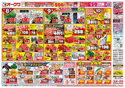 11月8日週末:おもて