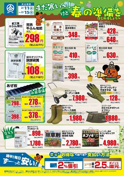 \まだ寒いけど/ 春の園芸準備をはじめよう~!