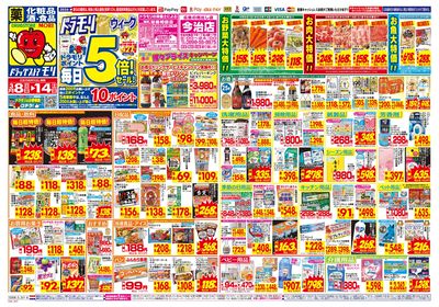 3/8~3/14チラシ オモテ