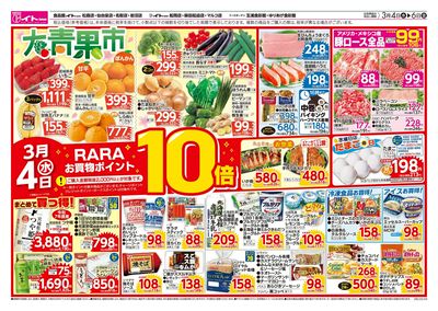 3/4(水)号おもて