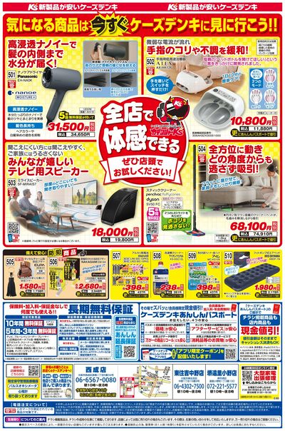 新製品が安いケーズデンキ_うら