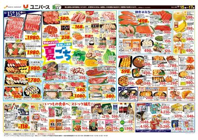 夏ごち