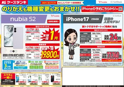 ソフトバンク のりかえも機種変更もおまかせ!!