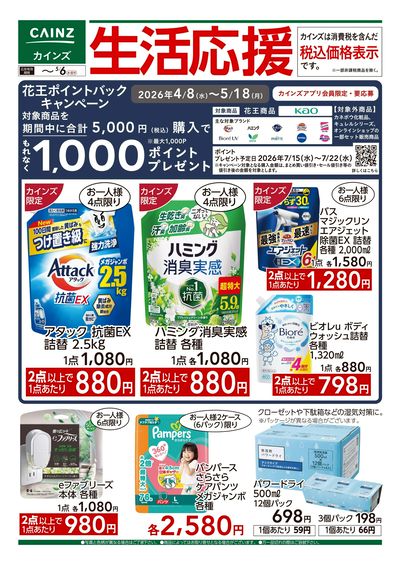 生活応援 4/22号
