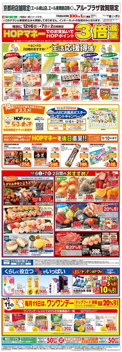 WEB限定 12/6(土)~生活応援得価2日間のおすすめ