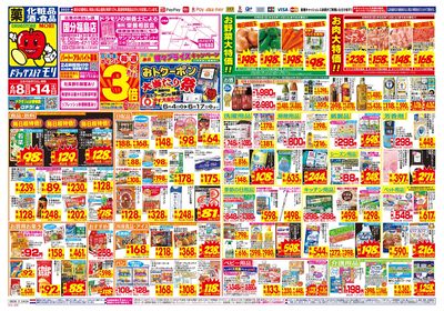 6/8~6/14チラシ オモテ