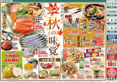 M.26.1002_04_秋の味覚④B3_表