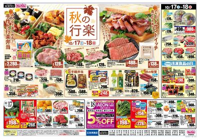 10/17・18 北海道フェア+週末お買得 :ウラ