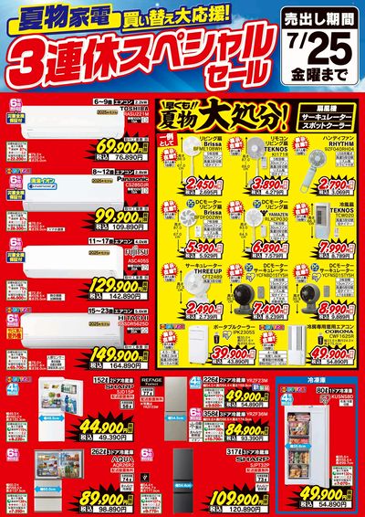 今週の目玉品