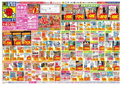 10/4~10/10チラシ オモテ