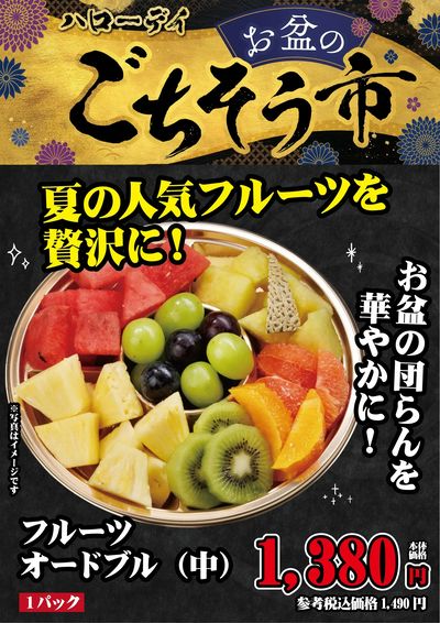 【青果コーナー】フルーツオードブル(中)