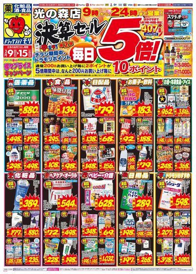 3/9~3/15チラシ オモテ