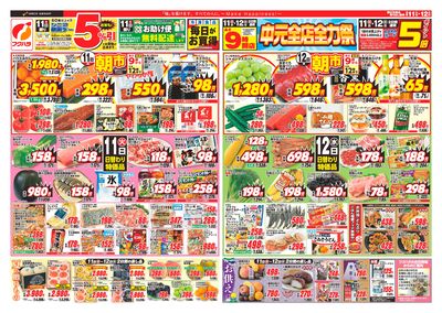 【十勝地区】中元全店全力祭_表