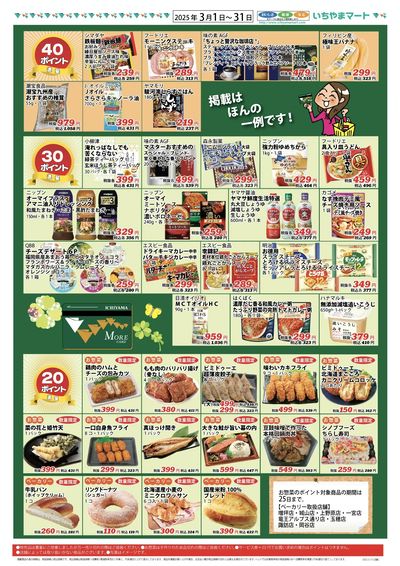 3月号 ポイントチラシ 裏