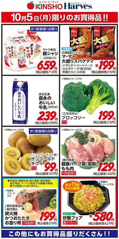 10/5限りのお買得品!