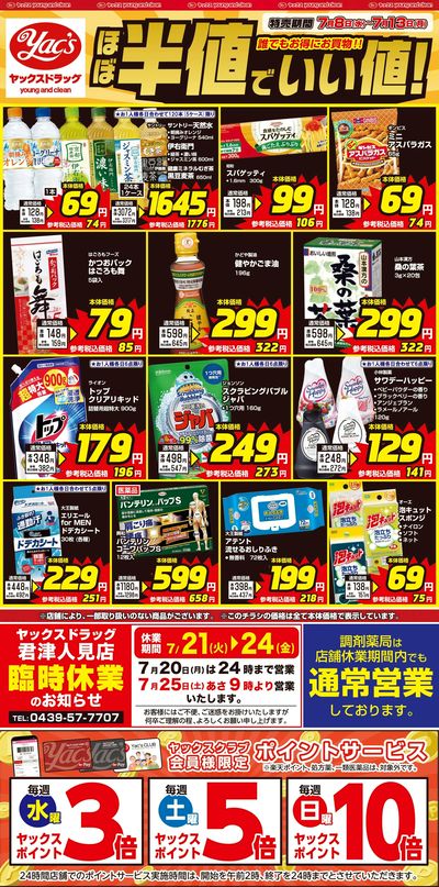2026年7月8日号