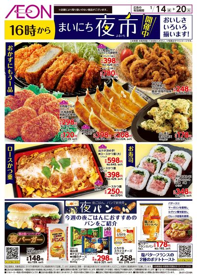 第47週 1/14号 まいにち夜市