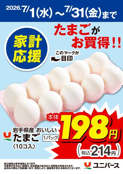 たまごがお買得