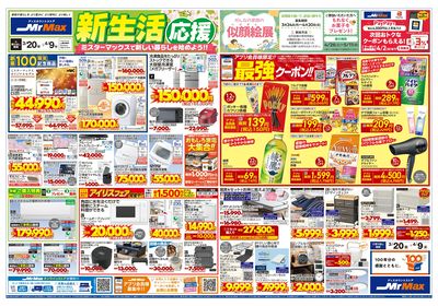 新生活応援