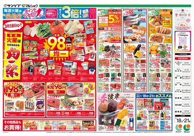 均一祭_春彼岸_おススメ品_大分_表