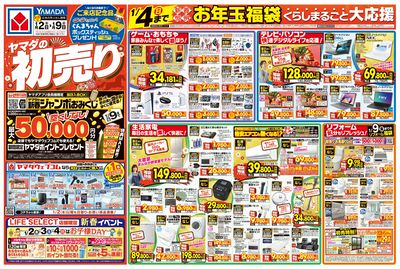 テックランド三郷店 のチラシ -