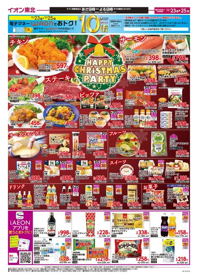 クリスマスパーティー オモテ