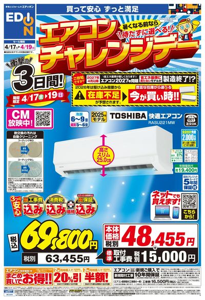 本日最終日! 衝撃の3日間!エアコンチャレンジデー!(1)