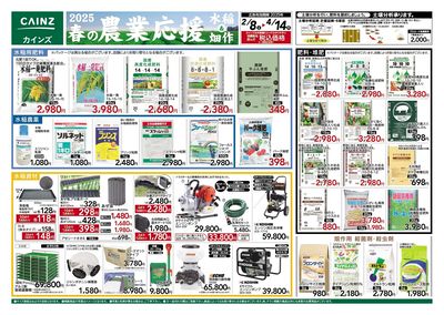 春の農業応援 表